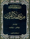 من هدى القرآن المجلد 10