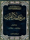 من هدى القرآن المجلد 12