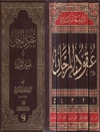 عقود المرجان في تفسير القرآن المجلد 5