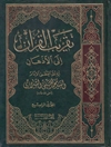 تقريب القرآن الى الاذهان المجلد 4