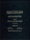 منتخب من تفسير القرآن و النكت المستخرجة من كتاب التبيان المجلد 1