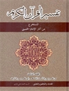 تفسیر القرآن الکریم المجلد 3