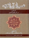 تفسیر القرآن الکریم المجلد 4