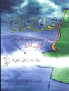 نفحات القرآن المجلد 4