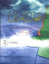 نفحات القرآن المجلد 2