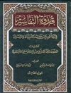 قدوة التفاسير في المأثور عن خاتم الانبياء و المرسلين المجلد 5