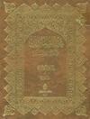 مختصر الميزان في تفسير القرآن المجلد 4 (الکهف - العنکبوت)