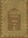 مختصر الميزان في تفسير القرآن المجلد 5 (الروم - الفتح)