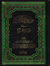مواهب الرحمن في تفسير القرآن المجلد 9 (النساء: 69 - النساء: 134)