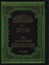 مواهب الرحمن في تفسير القرآن المجلد 13 (الانعام 1 - الانعام: 73)