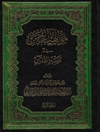مواهب الرحمن في تفسير القرآن المجلد 2 (البقرة: 124 - البقرة: 182)