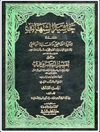 حاشية الشهاب المسماة عناية القاضي و كفاية الراضي على تفسير البيضاوي المجلد 3