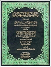 حاشية الشهاب المسماة عناية القاضي و كفاية الراضي على تفسير البيضاوي المجلد 6