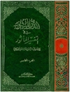 تفسیر الدر المنثور فی التفسیر المأثور المجلد 5