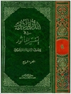 تفسیر الدر المنثور فی التفسیر المأثور المجلد 4