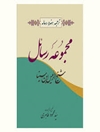ترجمه هفده رساله: مجموعه رسائل شیخ الرئیس ابن سینا 
