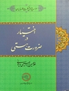 اختیار در ضرورت هستی
