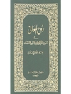 روح المعاني في تفسير القرآن العظیم و السبع المثاني المجلد 30