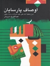 اوصاف پارسايان: شرح خطبه امام علی علیه السلام درباره متقین