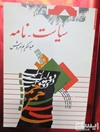 سیاست-نامه