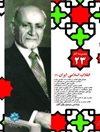 انقلاب اسلامي ايران ۲ جلد ۲۳