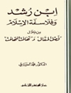 ابن رشد وفلاسفة الإسلام