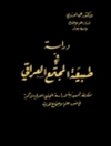 بررسی ماهیت جامعه عراق [کتاب عربی]