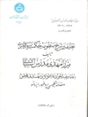 تعلیقه بر شرح منظومه حکمت سبزوای