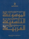 موسوعة الفلسفية العربية المجلد3