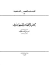 کتاب اللمحات للسهروردی 