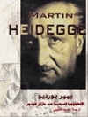 انطولوجيا السياسية عند مارتن هيدجر