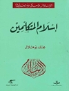 اسلام المتكلمين