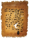 قرآن کریم با دستخط منسوب به پیامبر اکرم(ص)