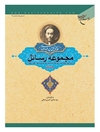 مجموعه رسائل - جلد دوم: رساله الولایه، برهان و علم امام