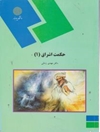 حکمت اشراق (1)