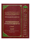 عقائد الاسلامية المجلد 4