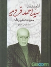 آرا و عقاید سیداحمد فردید: مفردات فردیدی