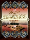 موسوعة الإمام زين العابدين علیه السلام المجلد 7