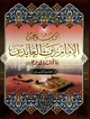 موسوعة الإمام زين العابدين علیه السلام المجلد 9