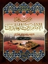 موسوعة الإمام زين العابدين علیه السلام المجلد 12