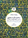 ساختار علیت مخلوق بر اساس دیدگاه ابوالحسن اشعری: تحلیلی بر بخش های 164-82 از «کتاب اللمع»