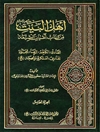 أهل البیت علیهم السلام من کتاب أعیان الشیعة المجلد 5