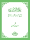 عليّ المرتضى نقطة باء البسملة