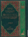 موسوعة الإمام أمير المؤمنين علي بن أبي طالب علیه السلام المجلد 3