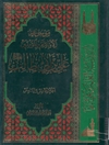 موسوعة الإمام أمير المؤمنين علي بن أبي طالب علیه السلام المجلد 5 و 6