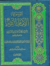موسوعة الإمام الرّضا علیه السلام المجلد 3