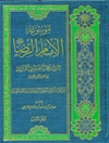 موسوعة الإمام الرّضا علیه السلام المجلد 8