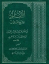 امالی للشیخ الصدوق (ط: موسسة البعثة)