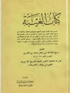 کتاب الغیبة