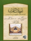 تأويلات القرآن - الجزء الثالث عشر (المؤمن - محمد)